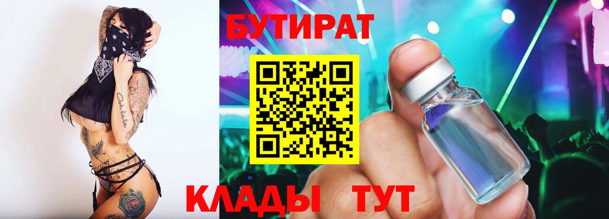 БУТИРАТ  Бутират оксана  Вход с VPN  Свободный 
