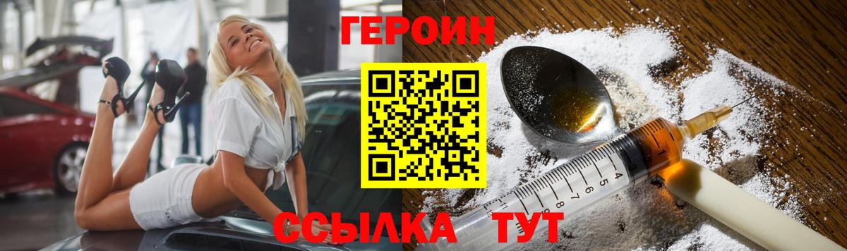 ГЕРОИН хмурый Свободный