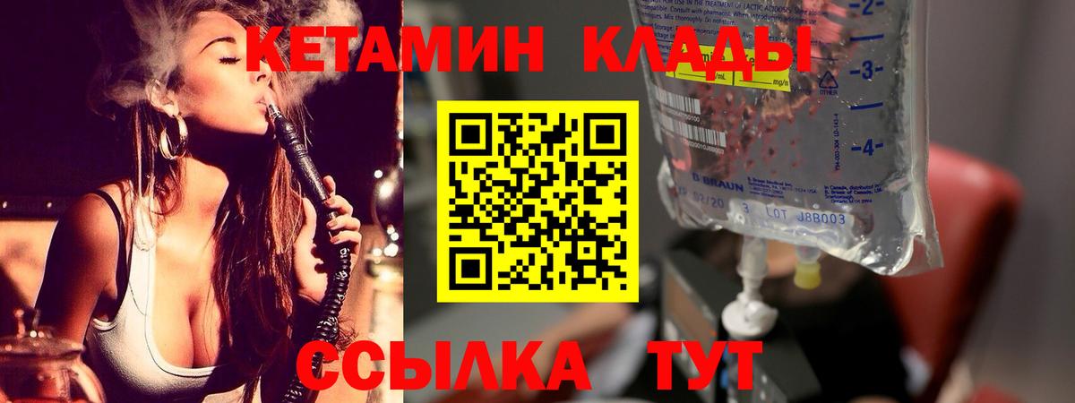 Кетамин VHQ  Вход с VPN  Свободный 
