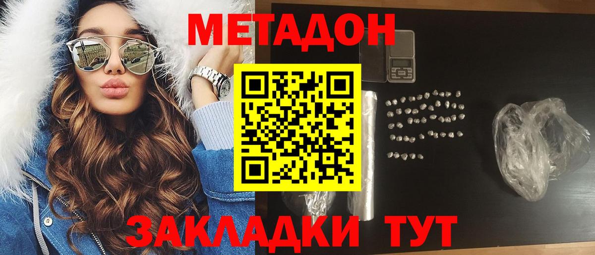 МЕТАДОН мёд  Вход с VPN  МЕТАДОН кристалл  ОМГ ОМГ онион  Свободный 